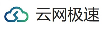 北京云网极速科技有限公司官网