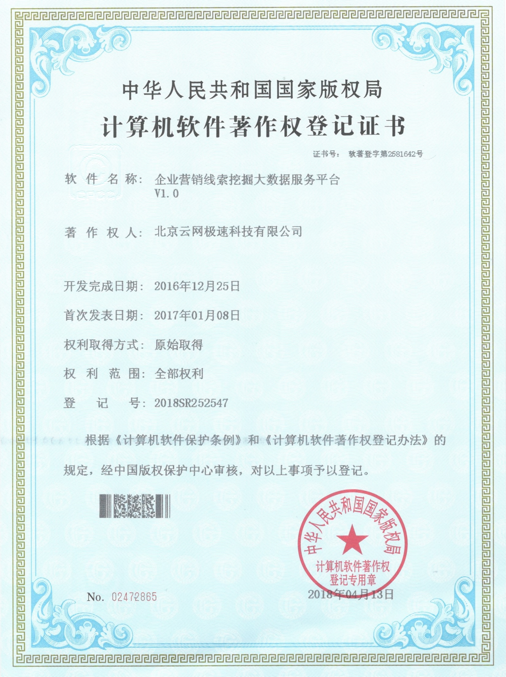 企业营销线索挖掘大数据服务平台.jpg