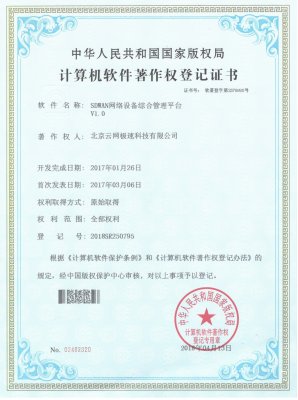 极速SD-WAN网络管理系统软件著作权