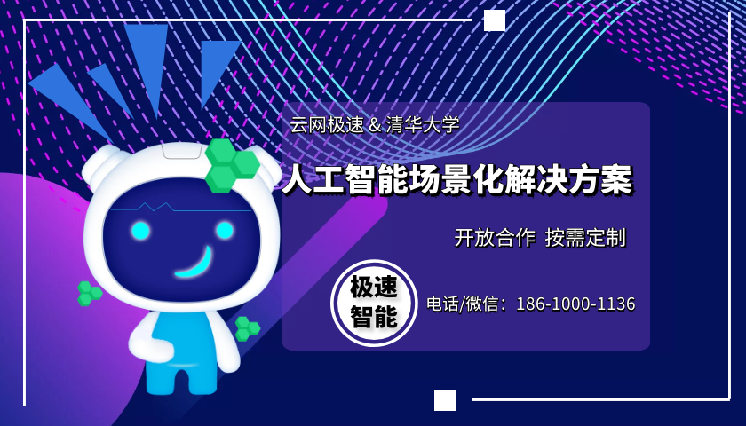 极速智能-智慧工地解决方案