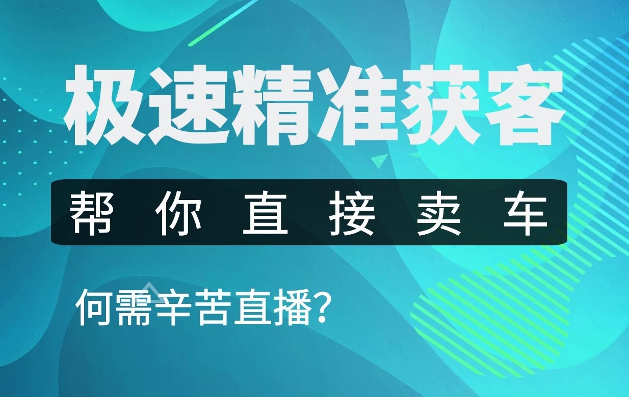 从流量到成交-谈汽车行业大数据精准获客